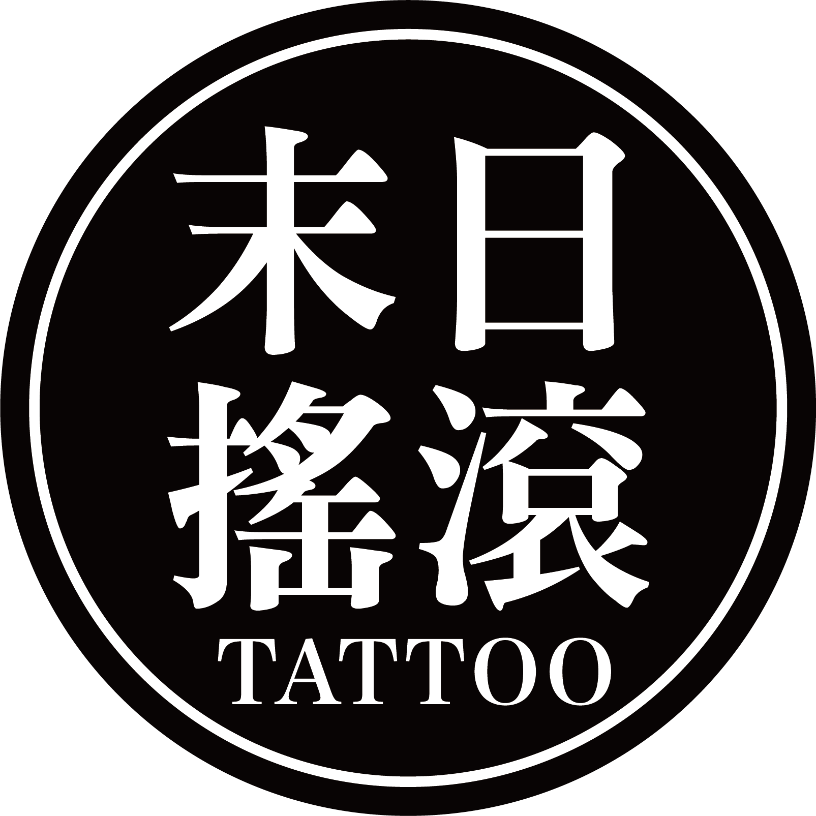 末日搖滾刺青教室MPTT CLASS