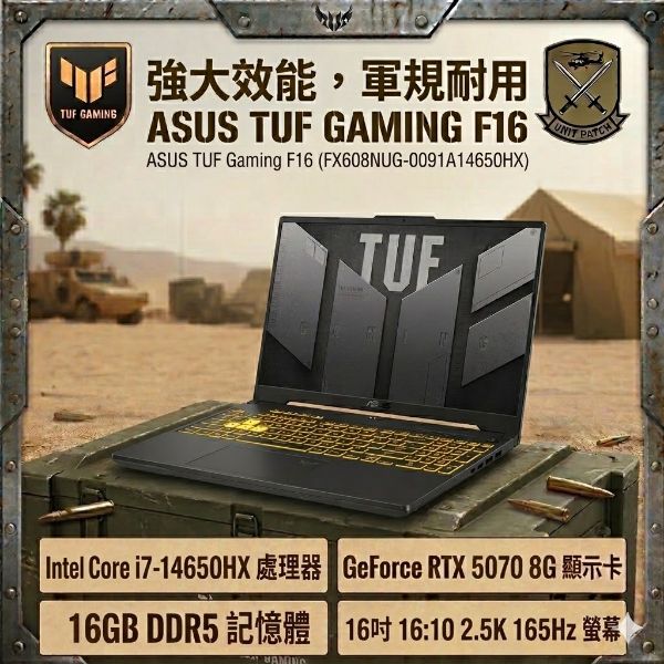 圖片 ASUS TUF Gaming F16 FX608JPR-0091A14650HX 御鐵灰 華碩13代軍規電競筆電/i7-14650HX/RTX5070 8G/16GB DDR5/1TB PCIe/16吋 16:10 2.5K 165Hz/W11/含TUF電競滑鼠🎈送保護套/滑鼠墊/鍵盤膜🎈