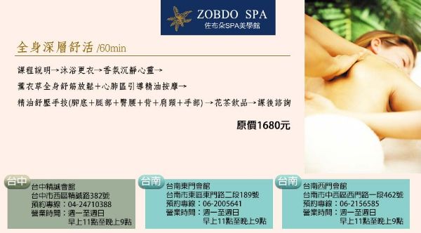 圖片 台中／台南佐布朵SPA美學館 全身深層舒活60分鐘