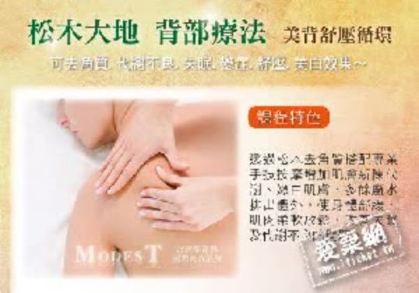 圖片 高雄仟登美學會館松木大地背部療法60分鐘