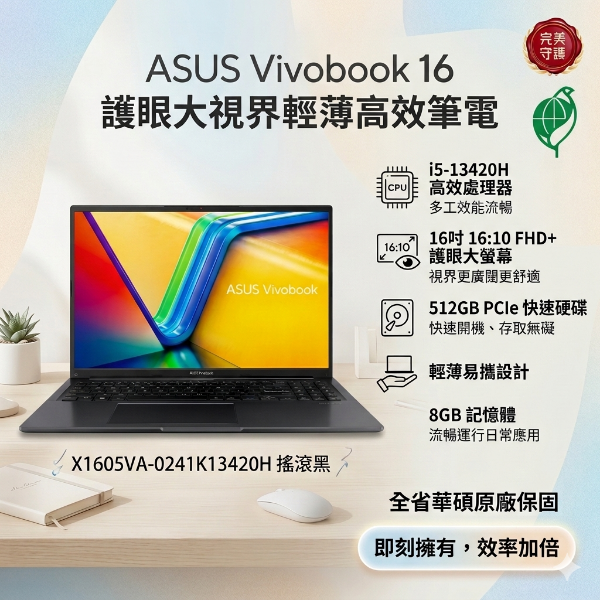 圖片 ⭐️ASUS Vivobook 16 X1605VA-0241K13420H 搖滾黑 華碩大視界輕薄高效筆電/i5-13420H/8GB/512G PCIe/16吋 16:10 FHD+/W11⭐️