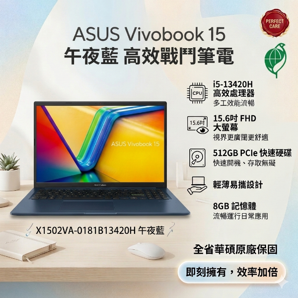 圖片 ⭐️ASUS Vivobook 15 X1502VA-0181B13420H 午夜藍 華碩高效戰鬥筆電/i5-13420H/8GB/512G PCIe/15.6吋 FHD/W11⭐️