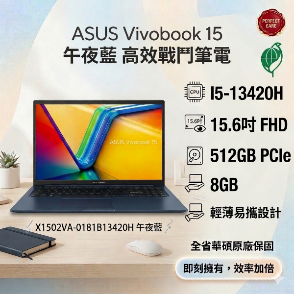 圖片 ASUS Vivobook 15 X1502VA-0181B13420H 午夜藍 華碩高效戰鬥筆電/i5-13420H/8GB/512G PCIe/15.6吋 FHD/W11🎈送保護套/滑鼠墊/鍵盤膜🎈