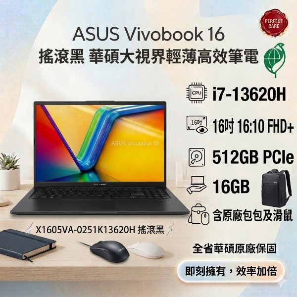圖片 ASUS Vivobook 16 X1605VA-0251K13620H 搖滾黑 華碩大視界輕薄高效筆電/i7-13620H/16GB/512G PCIe/16吋 16:10 FHD+/W11🎈送保護套/滑鼠墊/鍵盤膜🎈