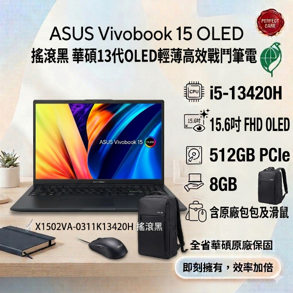 圖片 ⭐️ASUS Vivobook 15 OLED X1505VA-0311K13420H 搖滾黑 華碩13代OLED輕薄高效戰鬥筆電/i5-13420H/8GB/512G PCIe/15.6吋 FHD OLED/W11/⭐️