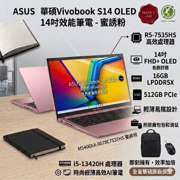 圖片 ⭐️ASUS 華碩Vivobook S14 OLED 14吋效能筆電粉色(R5-7535HS/16GB/512GB/WIN11/M5406NA-0078C7535HS)⭐️