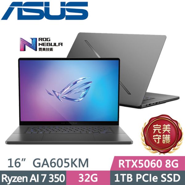 圖片 華碩 ROG Ryzen AI 7 350/RTX5060/32G/1T/16吋 日蝕灰 GA605KM-0032E350H-NBLO