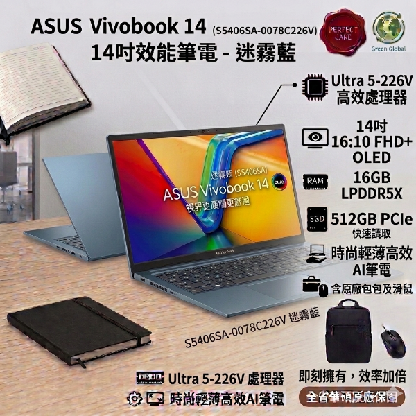 圖片 ⭐️ASUS Vivobook S14 OLED S5406SA-0068B226V 迷霧藍 華碩時尚OLED輕薄高效AI筆電/Ultra 5-226V/16GB LPDDR5X/512GB PCIe/14吋 16:10 FHD+ OLED/W11⭐️