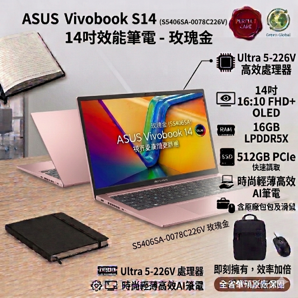 圖片 ⭐️ASUS Vivobook S14 OLED S5406SA-0078C226V 玫瑰金 華碩時尚OLED輕薄高效AI筆電/Ultra 5-226V/16GB LPDDR5X/512GB PCIe/14吋 16:10 FHD+ OLED/W11⭐️