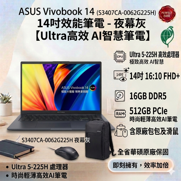 圖片 ⭐️ASUS Vivobook S14 S3407CA-0062G225H 夜幕灰 華碩時尚輕薄高效AI筆電/Ultra 5-225H/16GB DDR5/512GB PCIe/14吋 16:10 FHD+/W11/含原廠包包及滑鼠⭐️