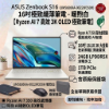 圖片 ⭐️ASUS Zenbook S 16 UM5606KA-0022W350H 暖煦白 華碩AI時尚極致OLED筆電/Ryzen AI 7 350/24GB LPDDR5X/1TB PCIe/16吋 16:10 3K OLED/W11⭐️