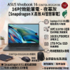 圖片 ASUS 華碩Vivobook S16 16吋AI文書效能筆電灰色(Snapdragon X X1 26 100/16GB/1TB/WIN11/S3607QA-0032G26100)🎈送保護套/滑鼠墊/鍵盤膜🎈