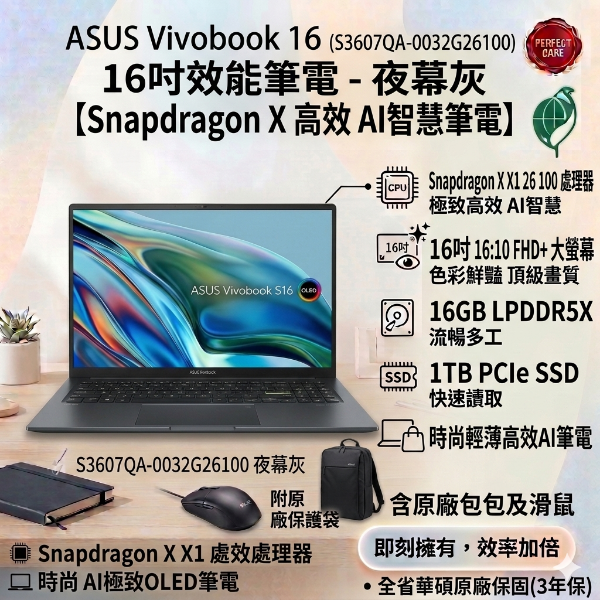 圖片 ASUS 華碩Vivobook S16 16吋AI文書效能筆電灰色(Snapdragon X X1 26 100/16GB/1TB/WIN11/S3607QA-0032G26100)🎈送保護套/滑鼠墊/鍵盤膜🎈