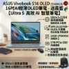 圖片 ⭐️ASUS 華碩Vivobook S16 OLED 16吋AI輕薄OLED筆電藍色(Ultra 5 225H/16GB/1TB/WIN11/S5606CA-0028B225H)⭐️