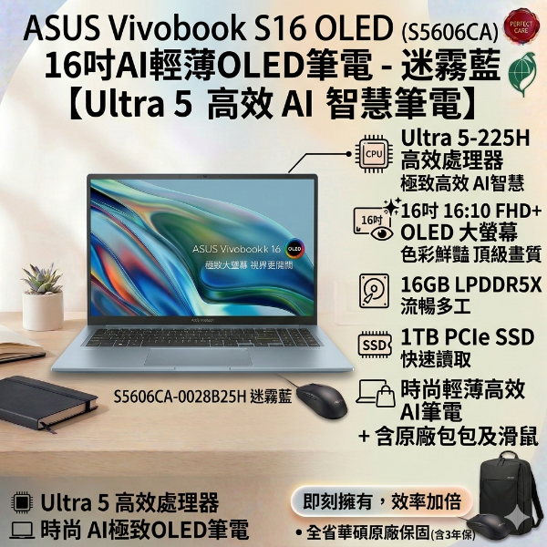 圖片 ⭐️ASUS 華碩Vivobook S16 OLED 16吋AI輕薄OLED筆電藍色(Ultra 5 225H/16GB/1TB/WIN11/S5606CA-0028B225H)⭐️