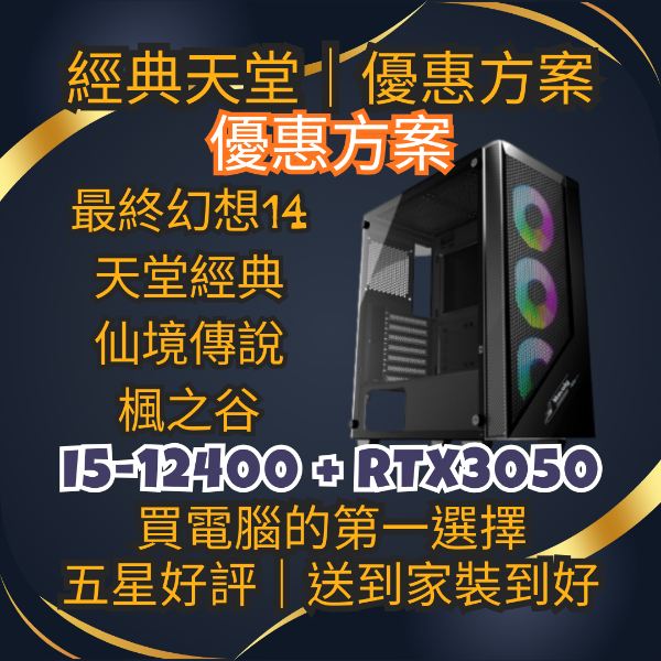 圖片 佑岳科技【方案一】超俗遊戲電競機