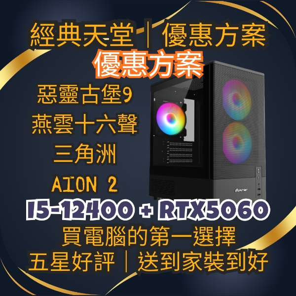 圖片 佑岳科技【方案二】高CP電競遊戲主機