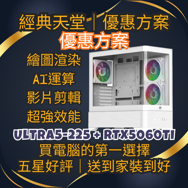 圖片 佑岳科技【方案四】電競海景超美主機