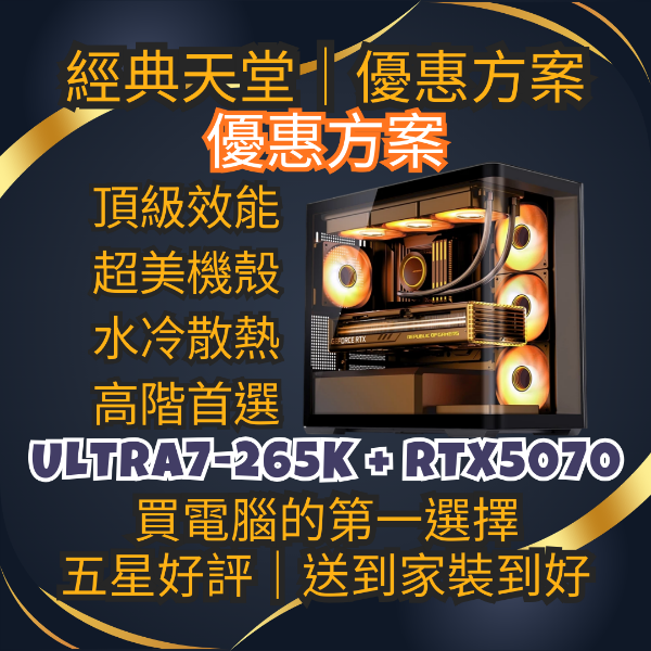 圖片 佑岳科技【方案五】5070Ti+D300全景高階電競電腦