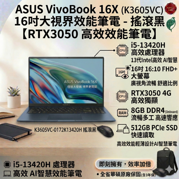 圖片 ⭐️ASUS VivoBook 16X K3605VC-0172K13420H 搖滾黑 華碩13代大視界效能筆電/i5-13420H/RTX3050 4G/8GB/512GB PCIe/16吋 16:10 FHD+ 144Hz/W11⭐️