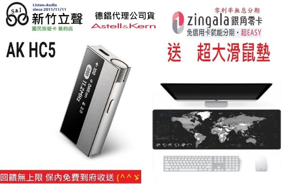 圖片 新竹立聲 | Astell&Kern AK HC5 隨身 USB DAC 耳機擴大器 台灣德錩代理公司貨