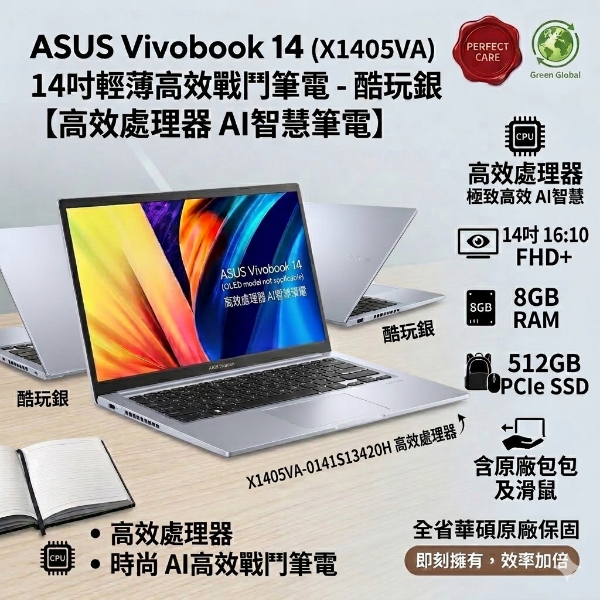 圖片 ⭐️ASUS Vivobook 14 X1405VA-0141S13420H 酷玩銀 華碩13代輕薄高效戰鬥筆電/i5-13420H/8GB/512G PCIe/14吋 16:10 FHD+/W11/含原廠包包及滑鼠⭐️