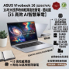 圖片 ASUS 華碩Vivobook S16 16吋文書效能筆電銀色(i5-13420H/8GB+8GB/512GB/WIN11/S3607VA-0052S13420H)🎈送保護套/滑鼠墊/鍵盤膜🎈