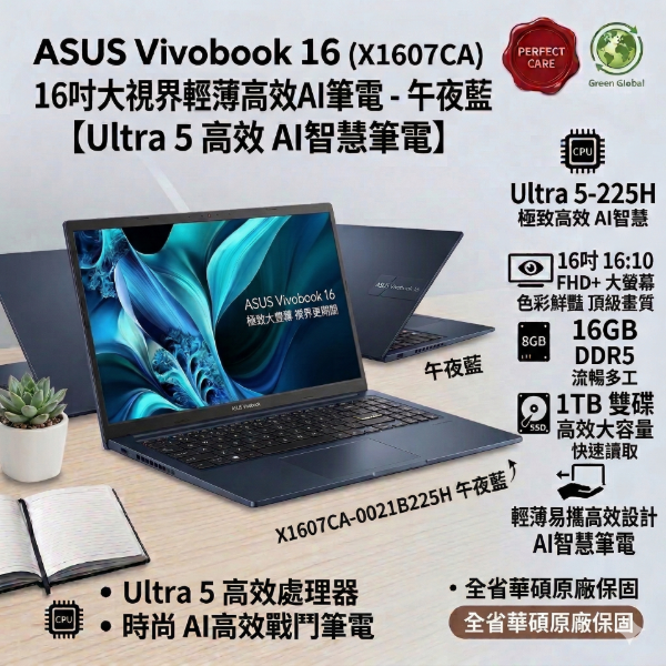 圖片 ⭐️ASUS 華碩Vivobook 16 16吋AI文書效能筆電藍色(AMD Ryzen AI 5 340/16GB/1TB/WIN11/M1607KA-0031B340H)⭐️