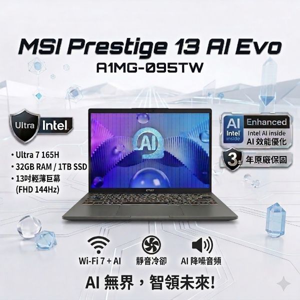 圖片 ⭐️MSI 微星Prestige 13 AI Evo 13吋 AI輕薄筆電黑色(Ultra 7 165H/32GB/1TB/WIN11PRO/A1MG-095TW)⭐️ 