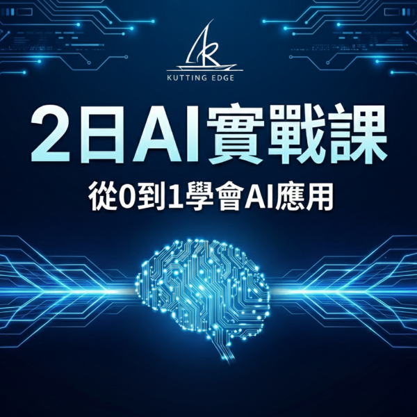 圖片 AI社群帶貨實戰班