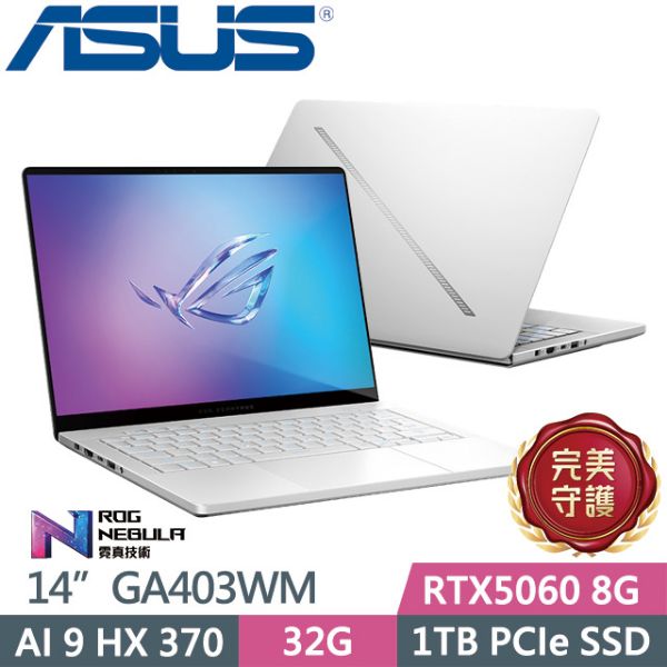 圖片 華碩 ROG Ryzen AI 9 HX/RTX5060/32G/1T/14吋 鉑月銀 GA403WM-0022HHX370-NBLO