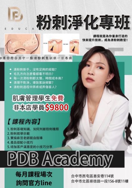 圖片 粉刺淨化專班