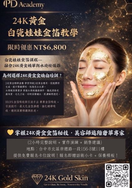 圖片 24K黃金白瓷娃娃金箔教學