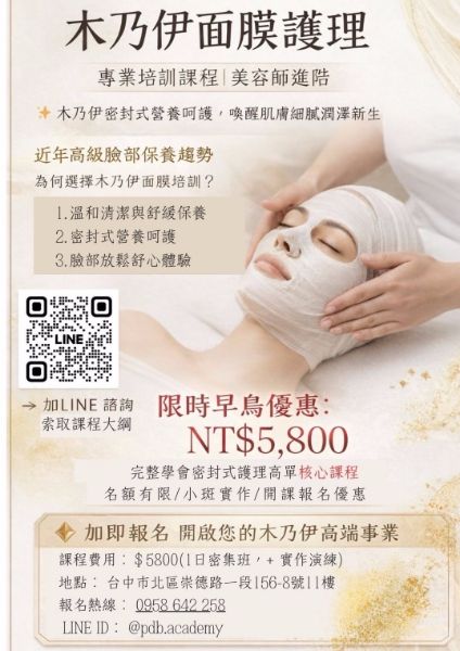 圖片 木乃伊面膜護理課程