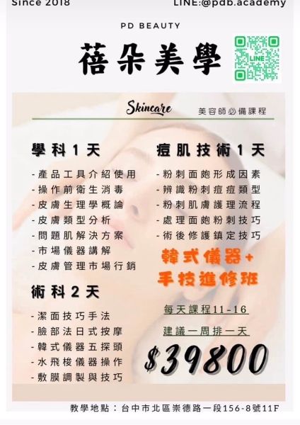 圖片 韓式儀器+手技進修班