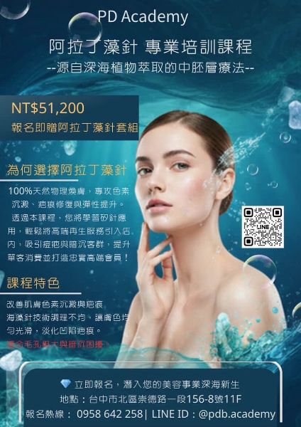 圖片 阿拉丁藻針專業培訓課程