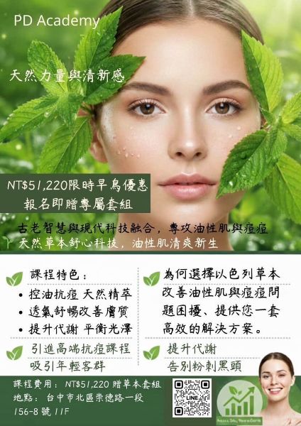 圖片 以色列草本課程