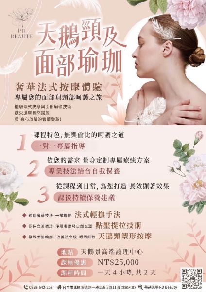 圖片 天鵝頸及面部瑜珈