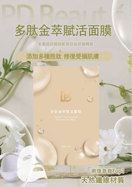 圖片 多肽金萃賦活面膜