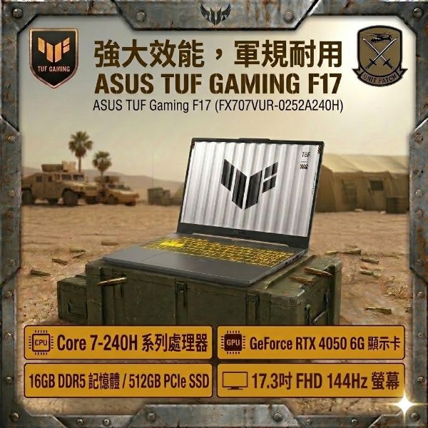 圖片 ASUS TUF Gaming F17 FX707VUR-0252A240H 月影灰 華碩軍規電競筆電/Core 7-240H/RTX4050 6G/16GB DDR5/512GB PCIe/17.3吋 FHD 144Hz/W11/含TUF電競滑鼠🎈送保護套/滑鼠墊/鍵盤膜🎈