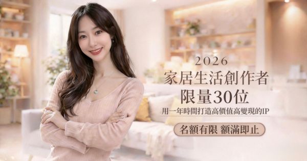 圖片 AI家居生活創作者IP孵化計劃