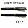 圖片 【長益鋼筆】pelikan 百利金 M1000 帝王系列 黑金夾 黑白夾 18K 德國 另搭贈4001