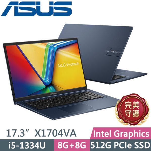 圖片 華碩 Vivobook i5-1334U/16G/512G/17吋 午夜藍 X1704VA-0061B1334U 
