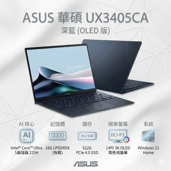 圖片 ASUS ZenBook 14 OLED UX3405CA-0122B225H 紳士藍 華碩時尚纖薄筆電/Ultra 5-225H/16GB LPDDR5X/512GB PCIe/14吋 16:10 FHD+ OLED/W11🎈送保護套/滑鼠墊/鍵盤膜🎈