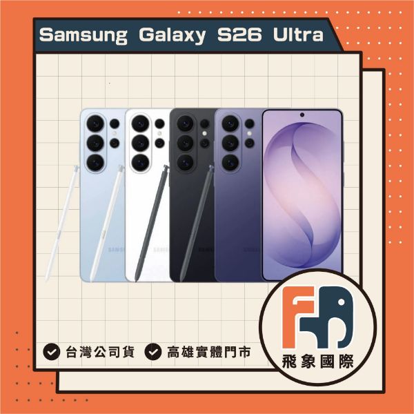 圖片 【現貨】 SAMSUNG S26 Ultra 12+256G 贈【大通】100W氮化鎵GaN高效快充組+【變形金剛】超薄磁吸行動電源