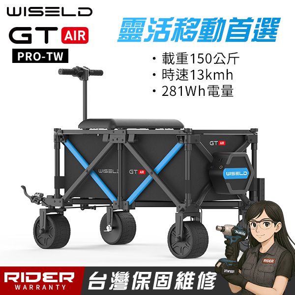 圖片 WISELD GT AIR PRO-TW【靈活移動首選】可騎乘多功能電動拖車