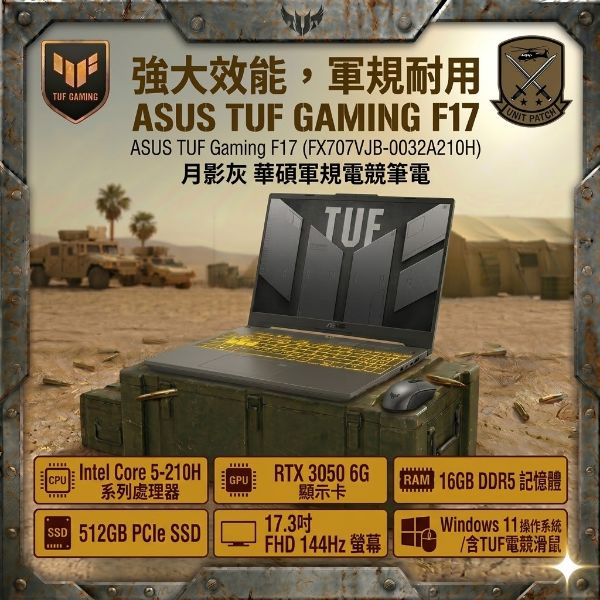 圖片 ⭐️ASUS TUF Gaming F17 FX707VJB-0032A210H 月影灰 華碩軍規電競筆電/Core 5-210H/RTX3050 6G/16GB DDR5/512GB PCIe/17.3吋 FHD 144Hz/W11/含TUF電競滑鼠⭐️