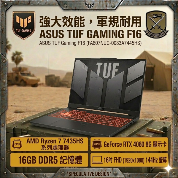 圖片 ⭐️ASUS TUF Gaming A16 FA607NUG-0083A7445HS 鐵甲灰 華碩薄邊框軍規電競筆電/R7-7445HS/RTX4050 6G/16GB DDR5/512GB PCIe/16吋 FHD+ 165Hz/W11/含TUF電競滑鼠⭐️