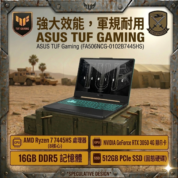 圖片 ASUS 華碩 TUF Gaming A15 FA506NCG-0102B7445HS (AMD R7 7445HS/16GB/512G PCIe/RTX 3050/15.6/W11)🎈送保護套/滑鼠墊/鍵盤膜🎈