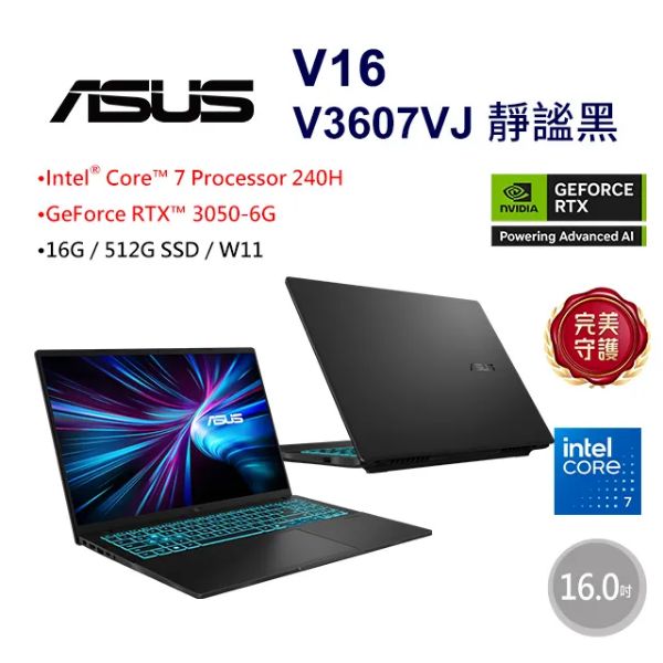 圖片 華碩 V16 蒼藍戰魂 Core 7 240H/RTX3050/16G/512G/16吋 黑 V3607VJ-0121K240H